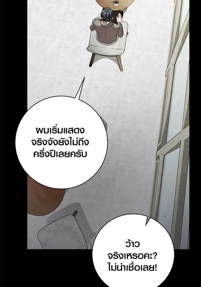 Aura of a Genius Actor ออร่าของนักแสดงอัจฉริยะ - หน้า 16