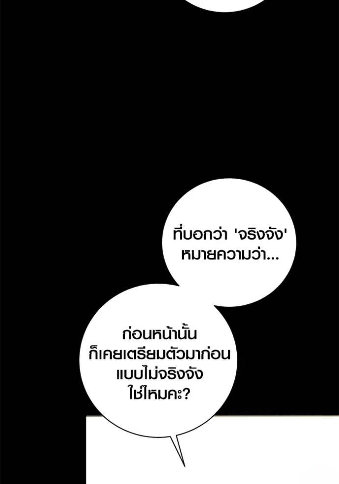 Aura of a Genius Actor ออร่าของนักแสดงอัจฉริยะ - หน้า 17