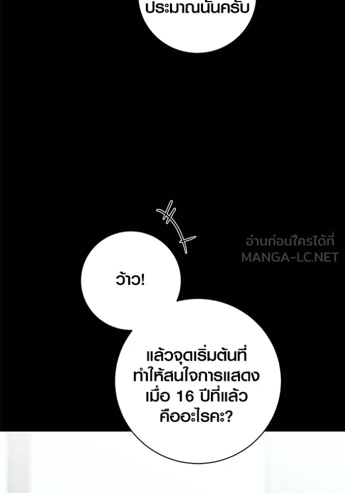 Aura of a Genius Actor ออร่าของนักแสดงอัจฉริยะ - หน้า 24