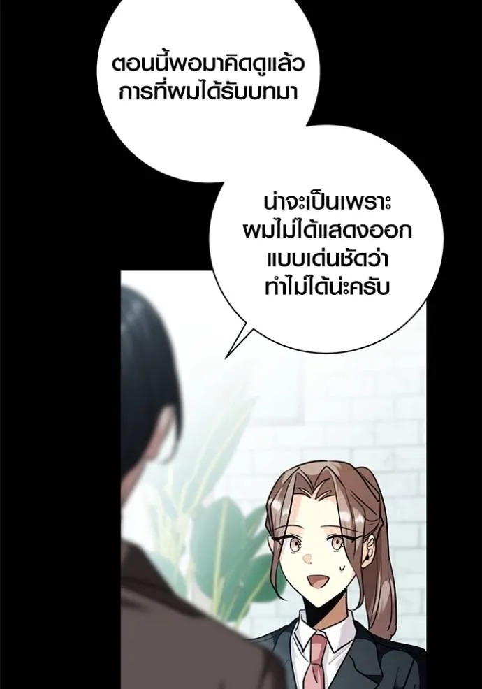 Aura of a Genius Actor ออร่าของนักแสดงอัจฉริยะ - หน้า 32