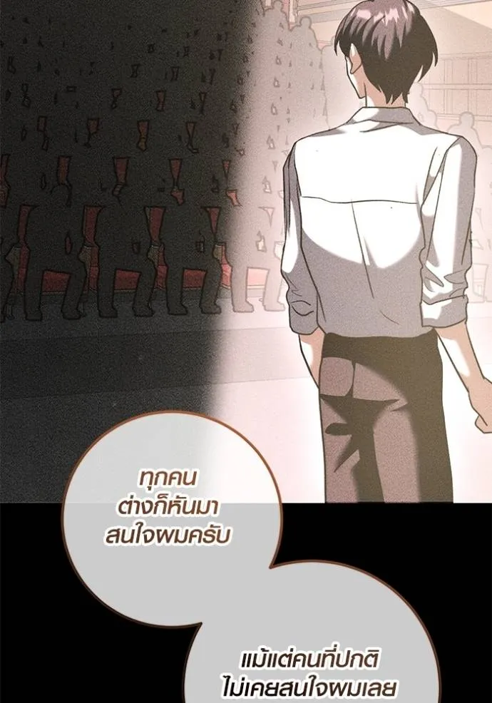 Aura of a Genius Actor ออร่าของนักแสดงอัจฉริยะ - หน้า 35