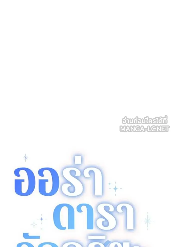 Aura of a Genius Actor ออร่าของนักแสดงอัจฉริยะ - หน้า 60