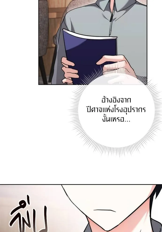 Aura of a Genius Actor ออร่าของนักแสดงอัจฉริยะ - หน้า 65