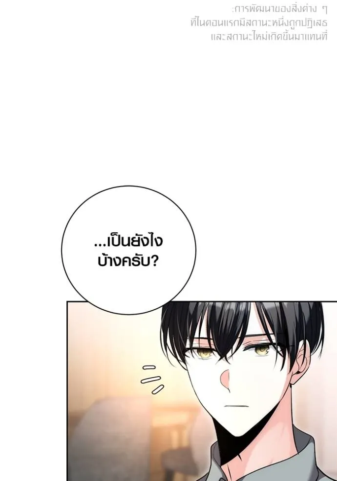 Aura of a Genius Actor ออร่าของนักแสดงอัจฉริยะ - หน้า 88