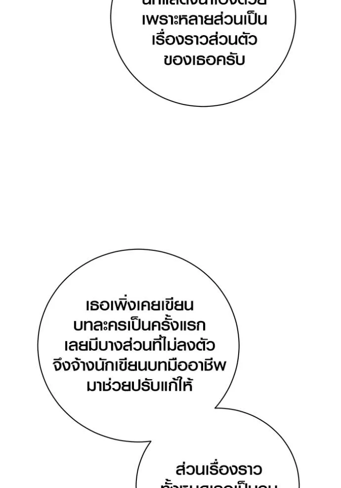 Aura of a Genius Actor ออร่าของนักแสดงอัจฉริยะ - หน้า 91