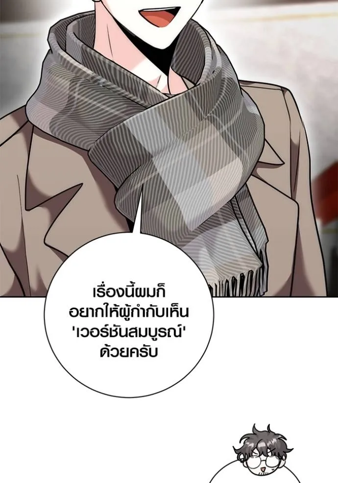 Aura of a Genius Actor ออร่าของนักแสดงอัจฉริยะ - หน้า 103