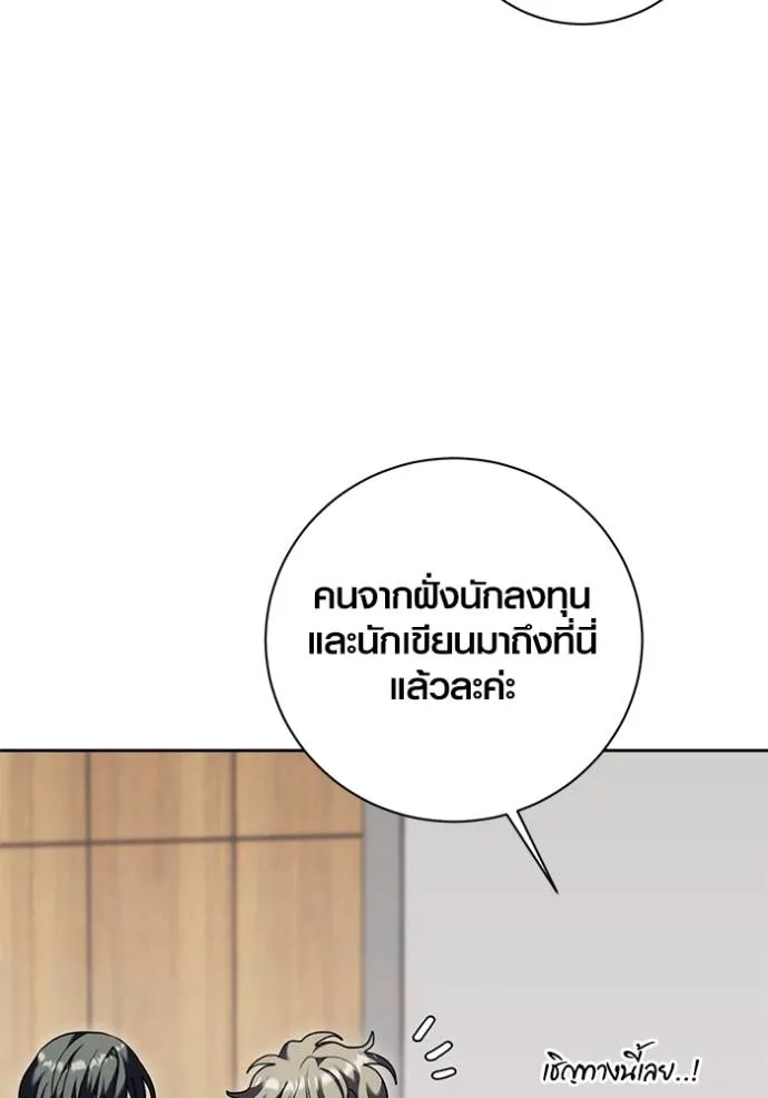 Aura of a Genius Actor ออร่าของนักแสดงอัจฉริยะ - หน้า 106