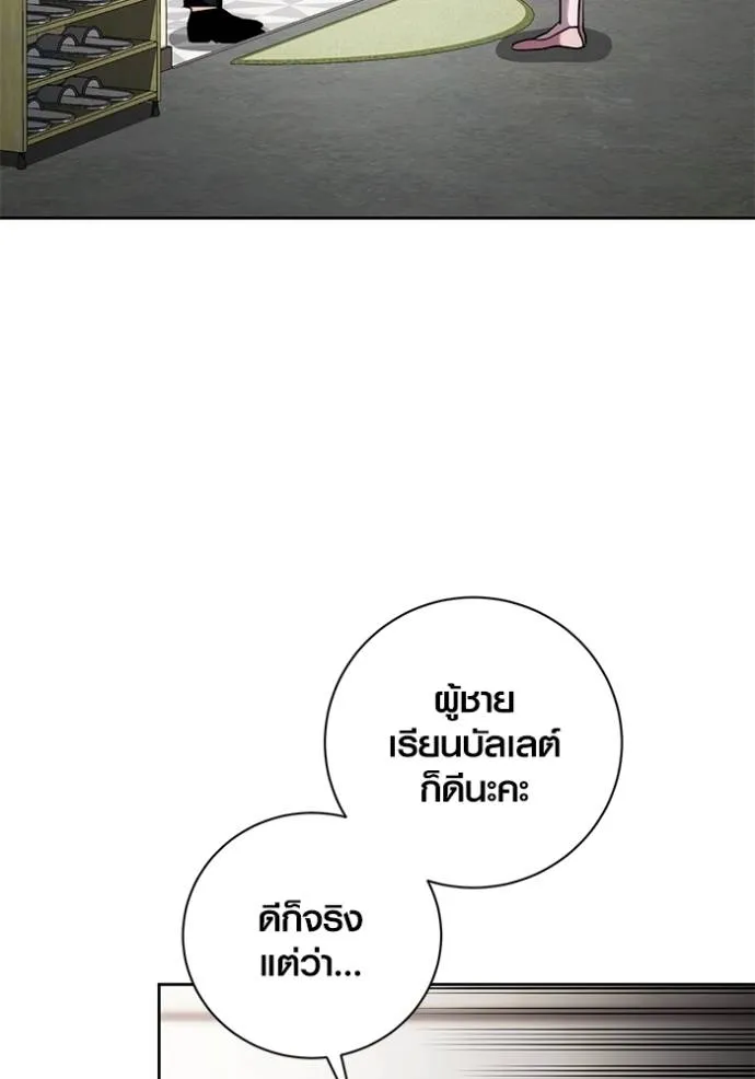 Aura of a Genius Actor ออร่าของนักแสดงอัจฉริยะ - หน้า 11
