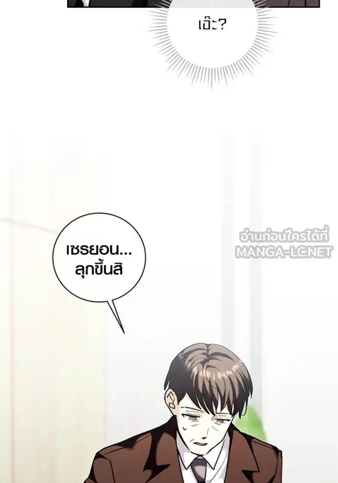 Aura of a Genius Actor ออร่าของนักแสดงอัจฉริยะ - หน้า 111