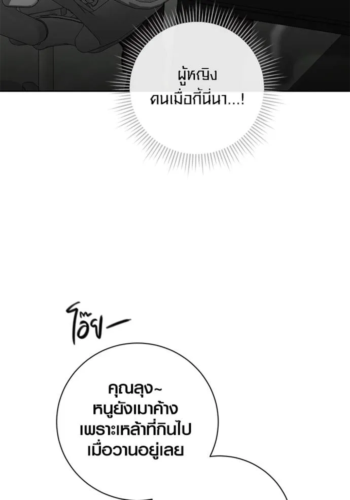 Aura of a Genius Actor ออร่าของนักแสดงอัจฉริยะ - หน้า 113