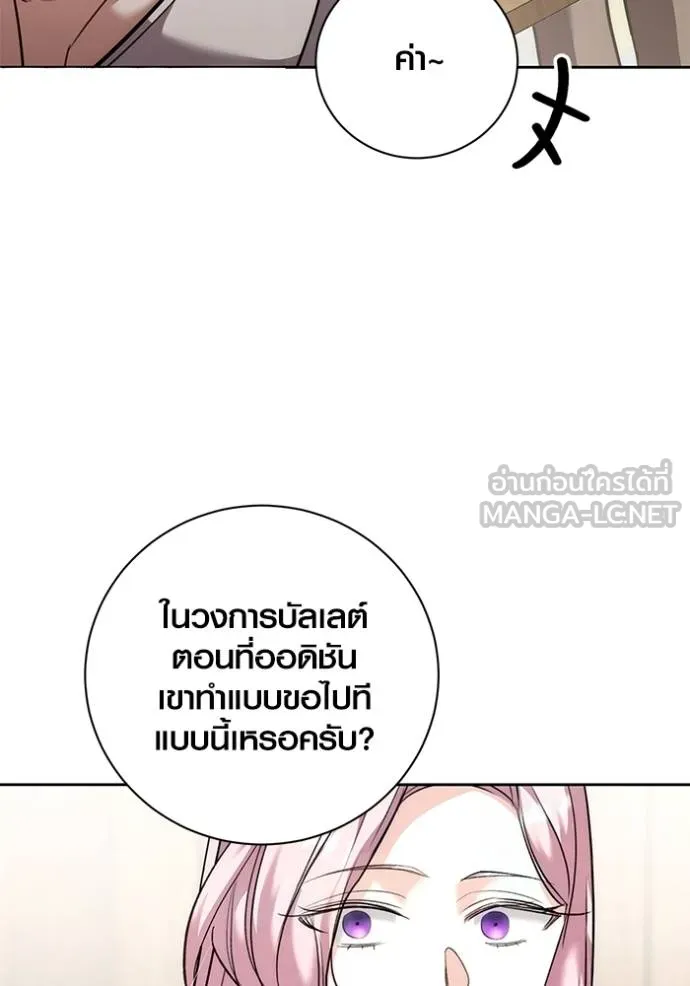 Aura of a Genius Actor ออร่าของนักแสดงอัจฉริยะ - หน้า 123