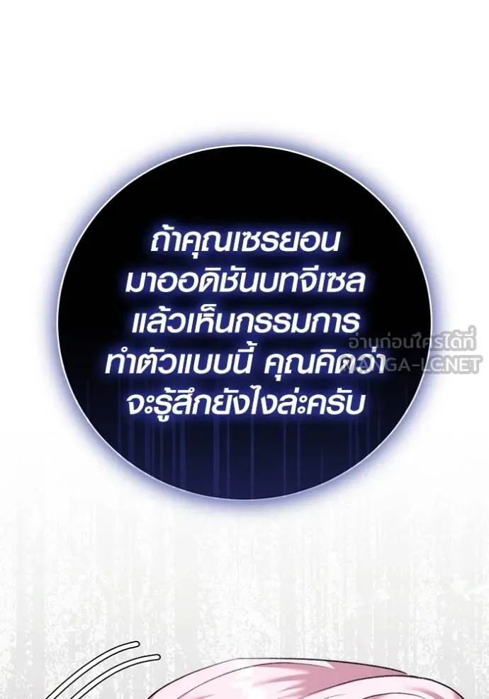 Aura of a Genius Actor ออร่าของนักแสดงอัจฉริยะ - หน้า 126