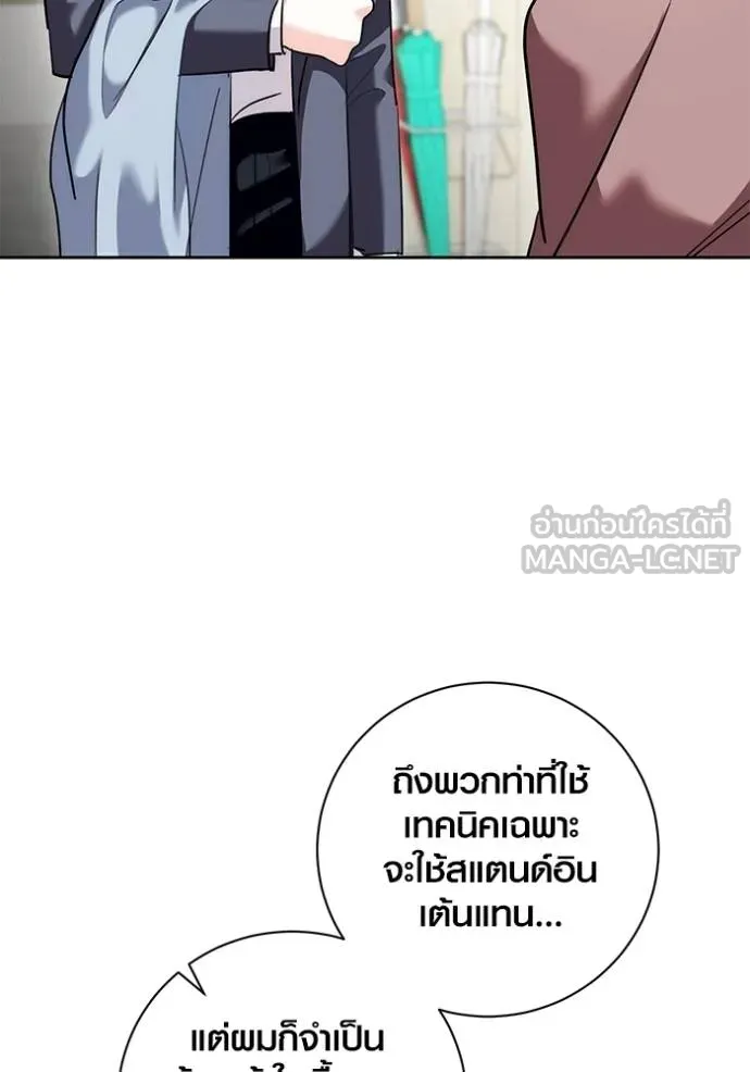 Aura of a Genius Actor ออร่าของนักแสดงอัจฉริยะ - หน้า 15