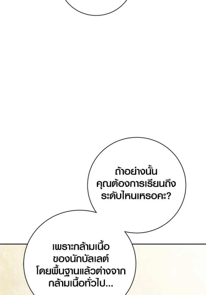 Aura of a Genius Actor ออร่าของนักแสดงอัจฉริยะ - หน้า 17