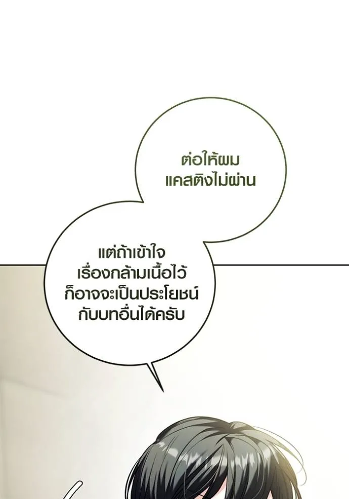 Aura of a Genius Actor ออร่าของนักแสดงอัจฉริยะ - หน้า 43