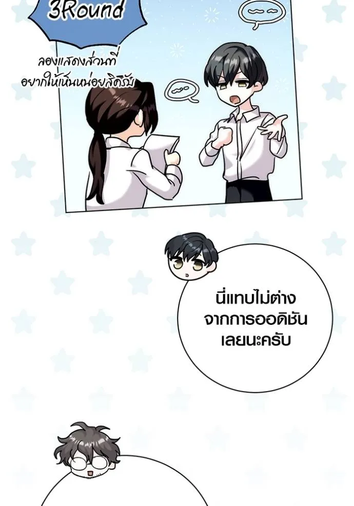 Aura of a Genius Actor ออร่าของนักแสดงอัจฉริยะ - หน้า 56