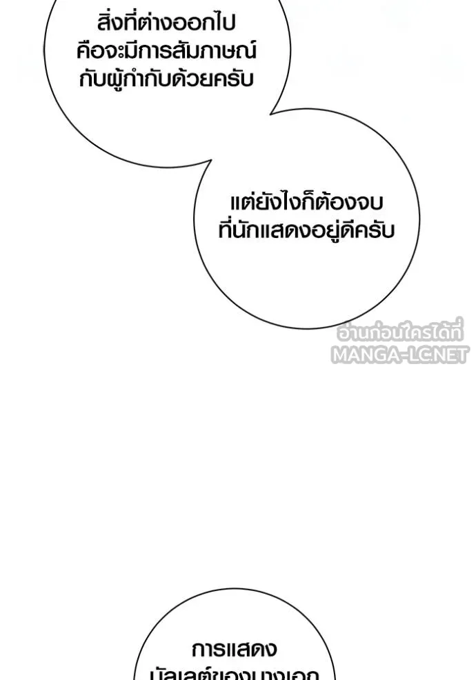 Aura of a Genius Actor ออร่าของนักแสดงอัจฉริยะ - หน้า 57