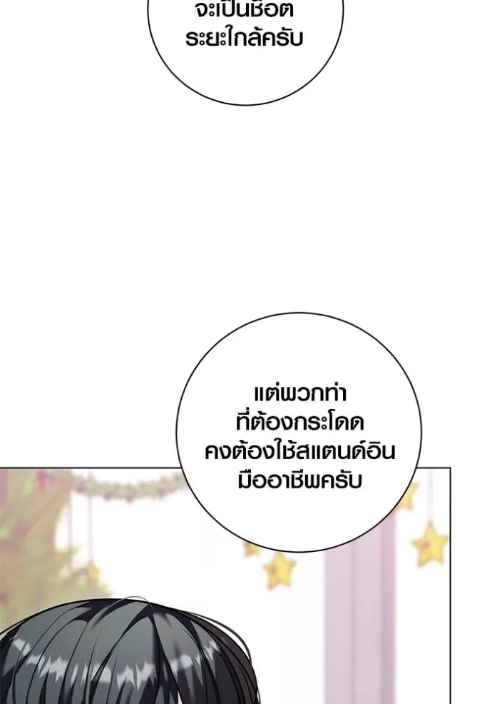 Aura of a Genius Actor ออร่าของนักแสดงอัจฉริยะ - หน้า 59