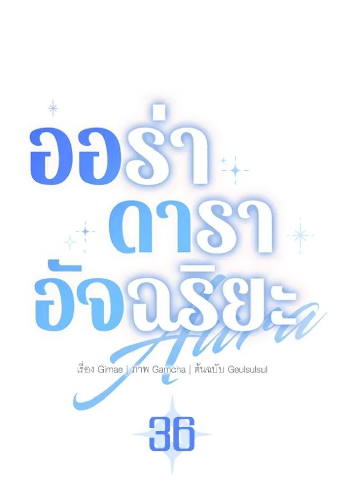 Aura of a Genius Actor ออร่าของนักแสดงอัจฉริยะ - หน้า 7