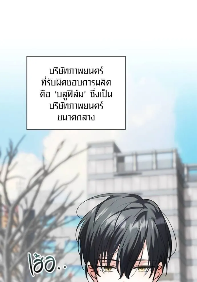 Aura of a Genius Actor ออร่าของนักแสดงอัจฉริยะ - หน้า 74