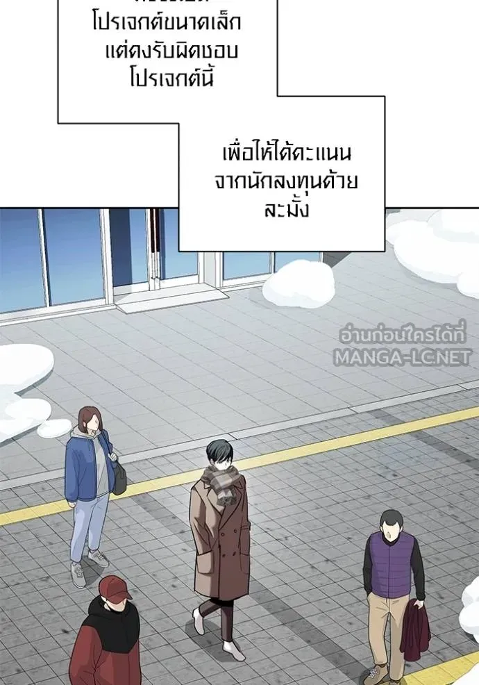Aura of a Genius Actor ออร่าของนักแสดงอัจฉริยะ - หน้า 78