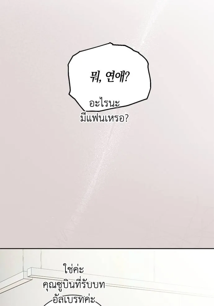 Aura of a Genius Actor ออร่าของนักแสดงอัจฉริยะ - หน้า 106
