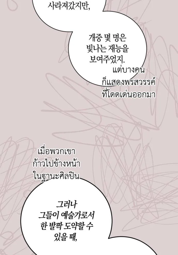 Aura of a Genius Actor ออร่าของนักแสดงอัจฉริยะ - หน้า 110