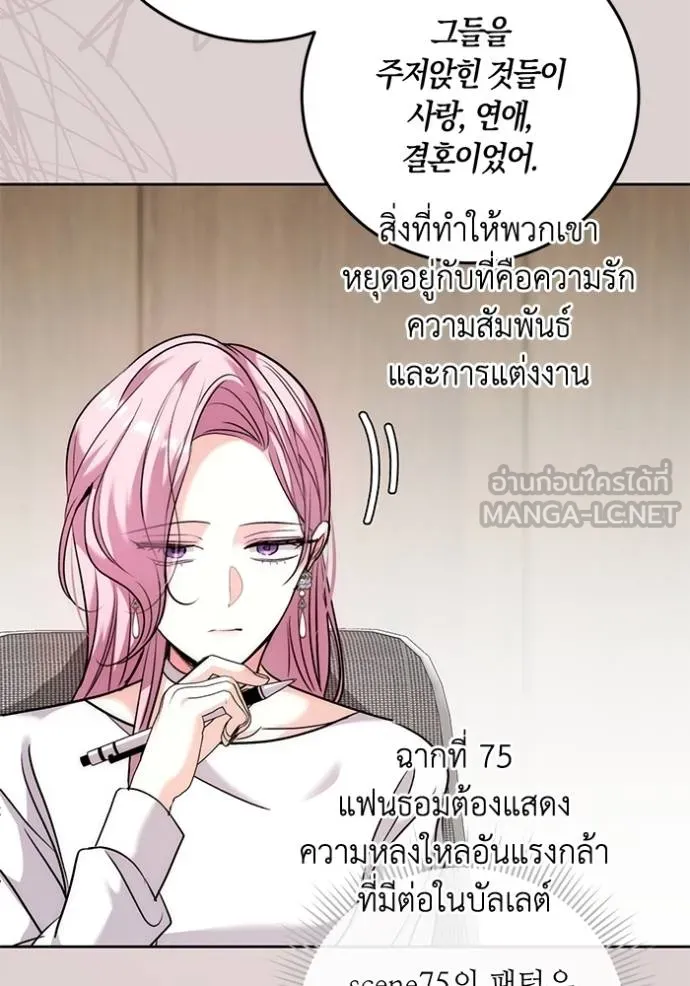 Aura of a Genius Actor ออร่าของนักแสดงอัจฉริยะ - หน้า 111