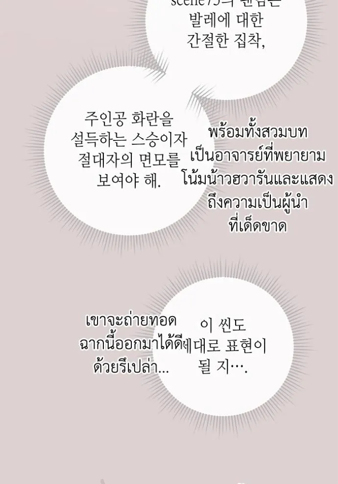 Aura of a Genius Actor ออร่าของนักแสดงอัจฉริยะ - หน้า 112