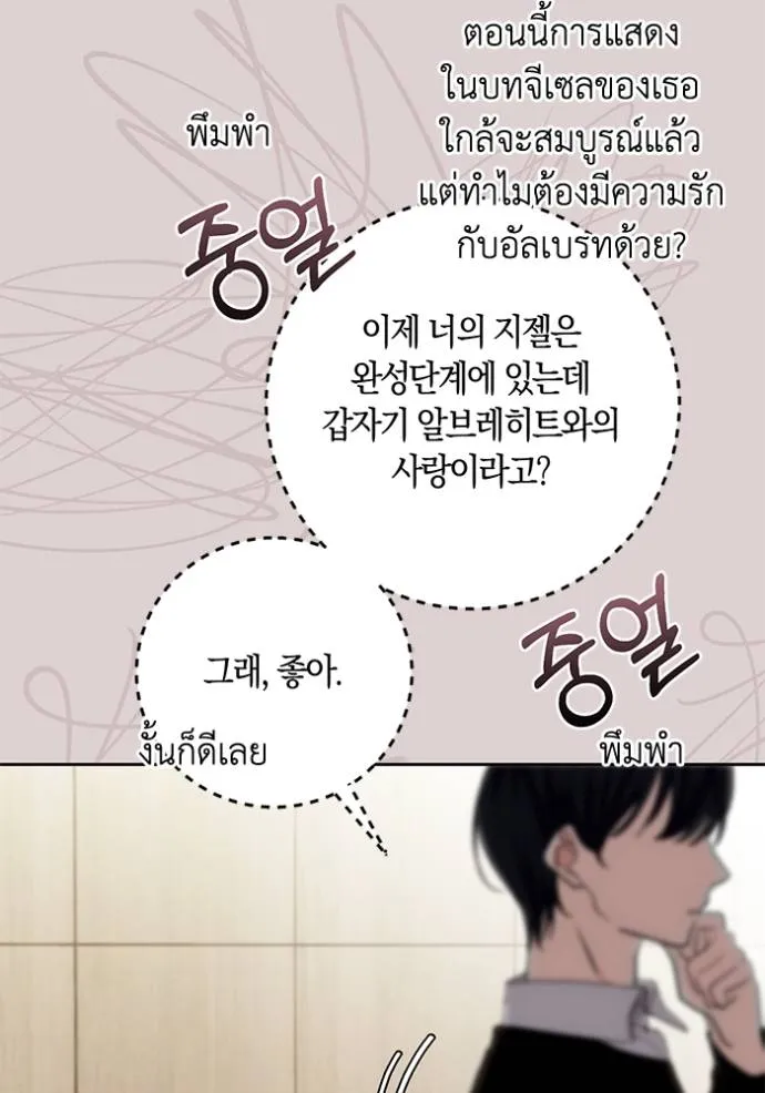 Aura of a Genius Actor ออร่าของนักแสดงอัจฉริยะ - หน้า 113
