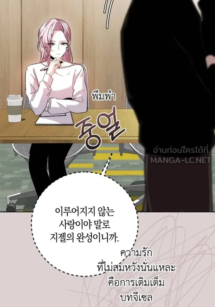 Aura of a Genius Actor ออร่าของนักแสดงอัจฉริยะ - หน้า 114