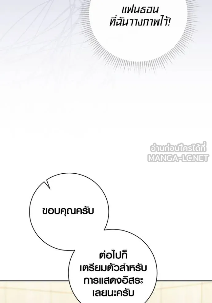 Aura of a Genius Actor ออร่าของนักแสดงอัจฉริยะ - หน้า 120