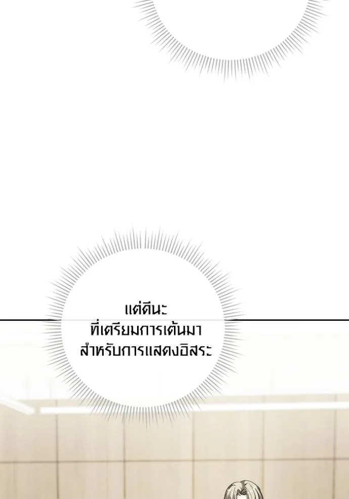 Aura of a Genius Actor ออร่าของนักแสดงอัจฉริยะ - หน้า 122