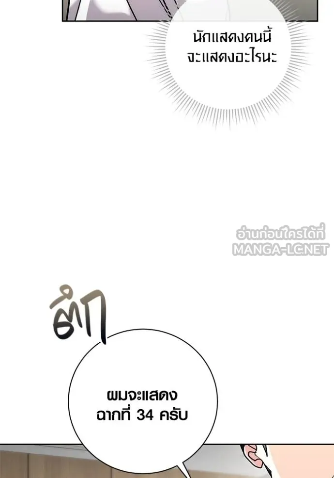 Aura of a Genius Actor ออร่าของนักแสดงอัจฉริยะ - หน้า 132