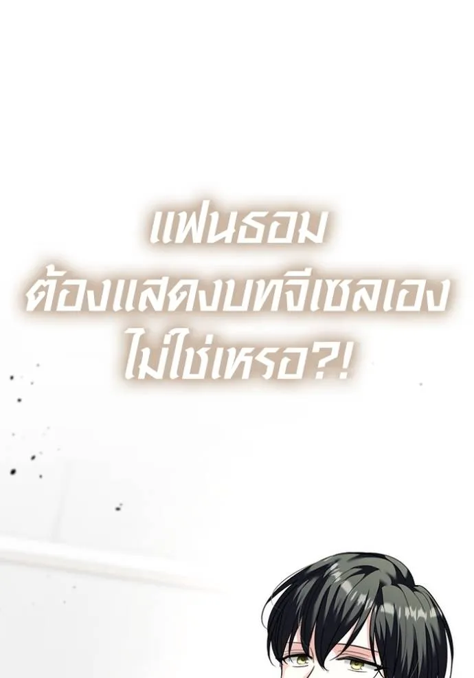 Aura of a Genius Actor ออร่าของนักแสดงอัจฉริยะ - หน้า 136