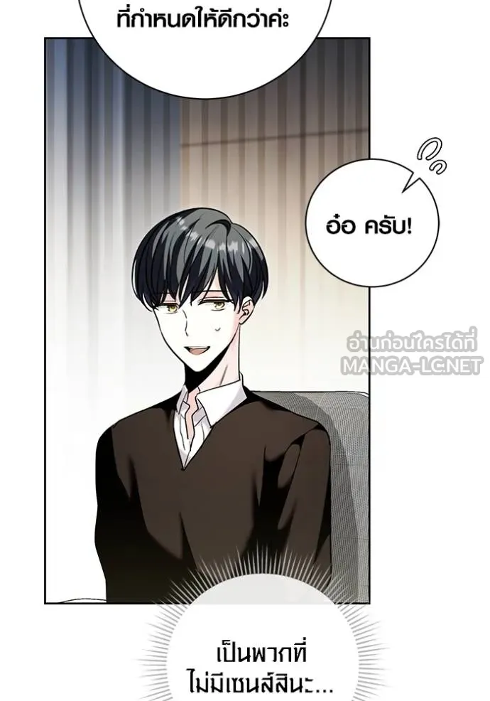 Aura of a Genius Actor ออร่าของนักแสดงอัจฉริยะ - หน้า 27