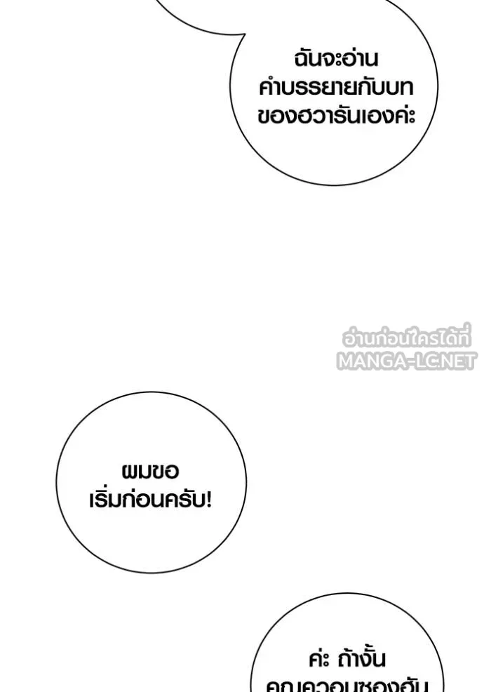 Aura of a Genius Actor ออร่าของนักแสดงอัจฉริยะ - หน้า 30