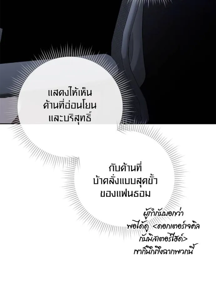 Aura of a Genius Actor ออร่าของนักแสดงอัจฉริยะ - หน้า 32