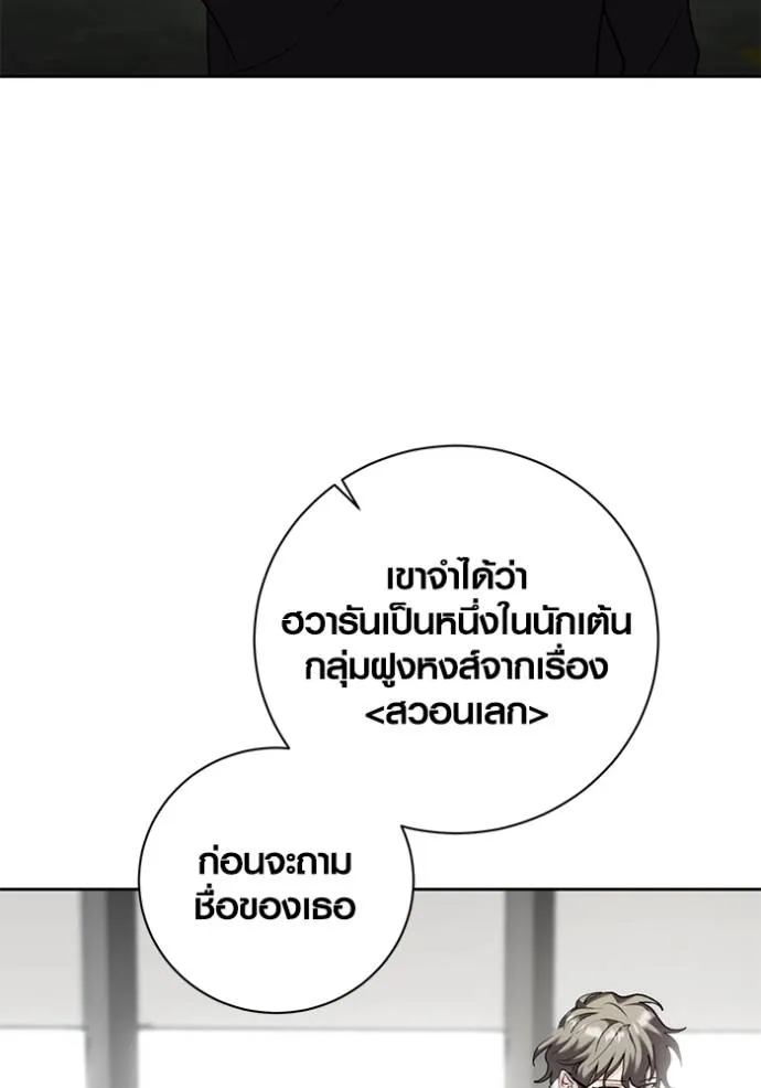 Aura of a Genius Actor ออร่าของนักแสดงอัจฉริยะ - หน้า 38