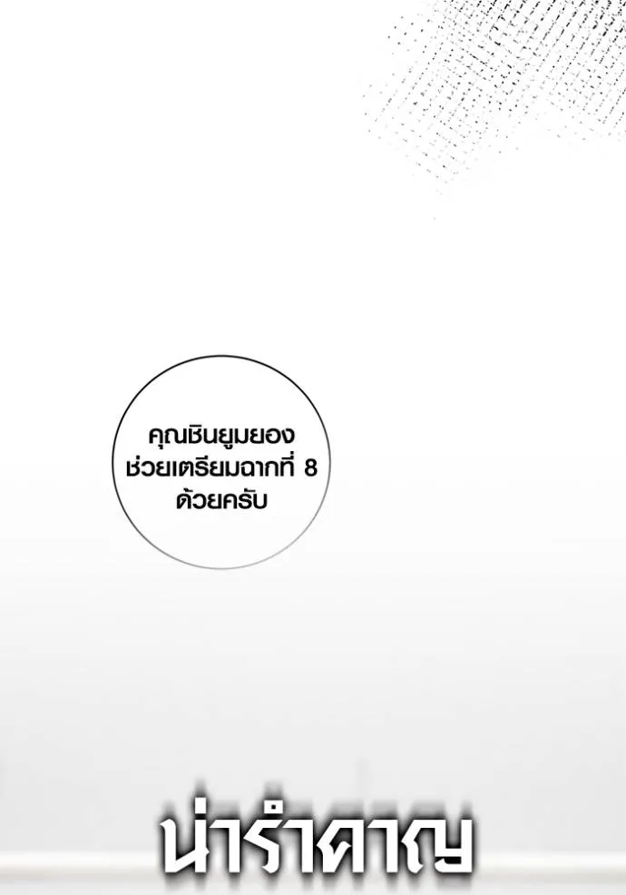 Aura of a Genius Actor ออร่าของนักแสดงอัจฉริยะ - หน้า 58