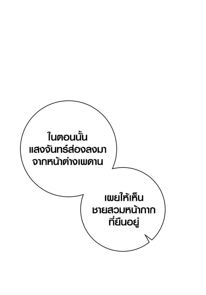 Aura of a Genius Actor ออร่าของนักแสดงอัจฉริยะ - หน้า 62