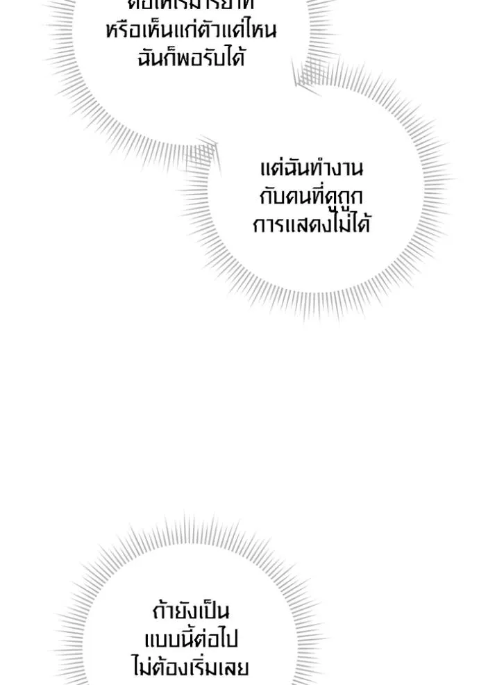Aura of a Genius Actor ออร่าของนักแสดงอัจฉริยะ - หน้า 7