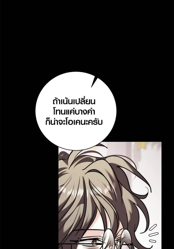 Aura of a Genius Actor ออร่าของนักแสดงอัจฉริยะ - หน้า 71
