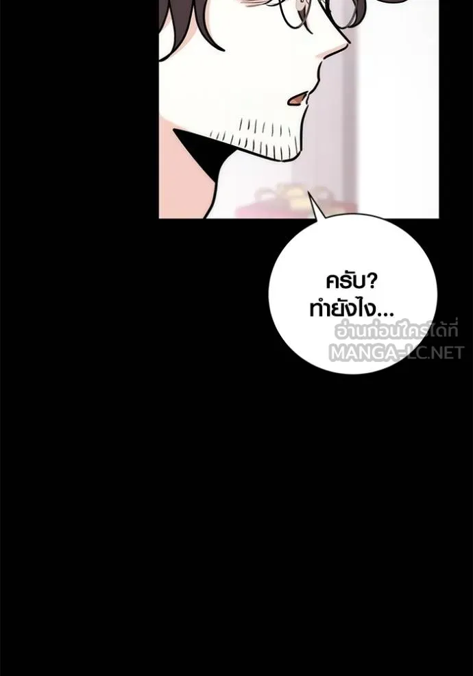 Aura of a Genius Actor ออร่าของนักแสดงอัจฉริยะ - หน้า 72
