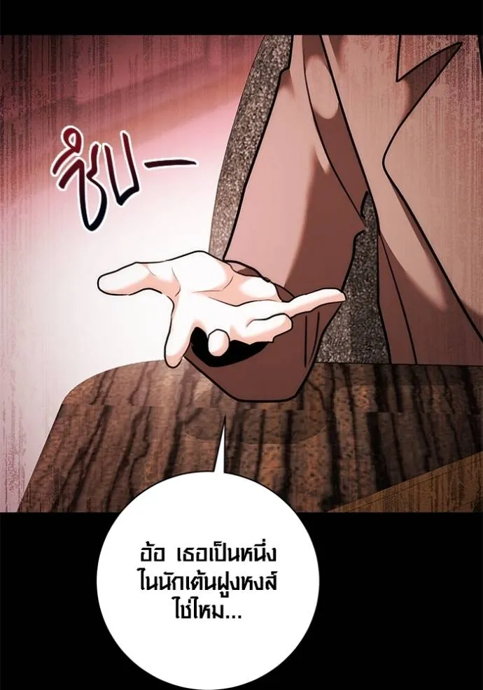 Aura of a Genius Actor ออร่าของนักแสดงอัจฉริยะ - หน้า 73