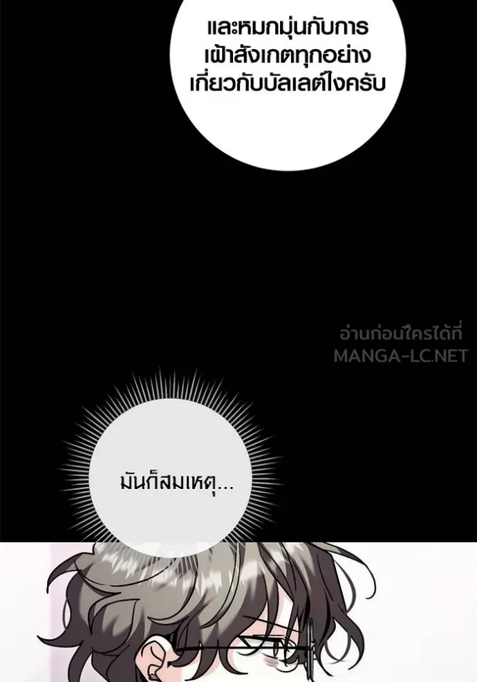 Aura of a Genius Actor ออร่าของนักแสดงอัจฉริยะ - หน้า 84