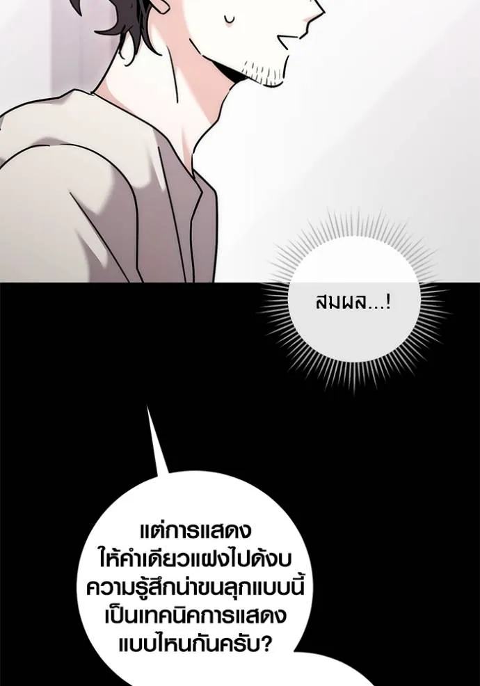 Aura of a Genius Actor ออร่าของนักแสดงอัจฉริยะ - หน้า 85
