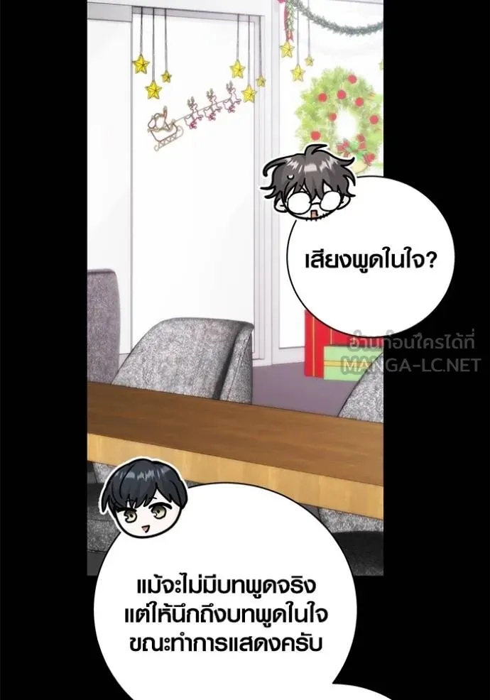 Aura of a Genius Actor ออร่าของนักแสดงอัจฉริยะ - หน้า 87