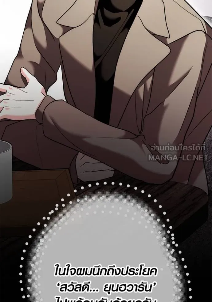 Aura of a Genius Actor ออร่าของนักแสดงอัจฉริยะ - หน้า 93