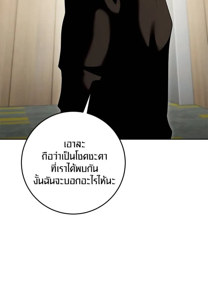 Aura of a Genius Actor ออร่าของนักแสดงอัจฉริยะ - หน้า 95